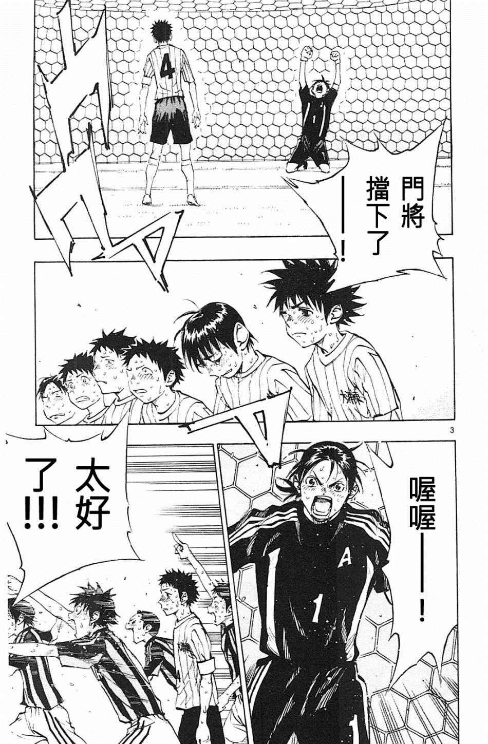 《BE BLUES!~化身为青》漫画最新章节第77话免费下拉式在线观看章节第【3】张图片