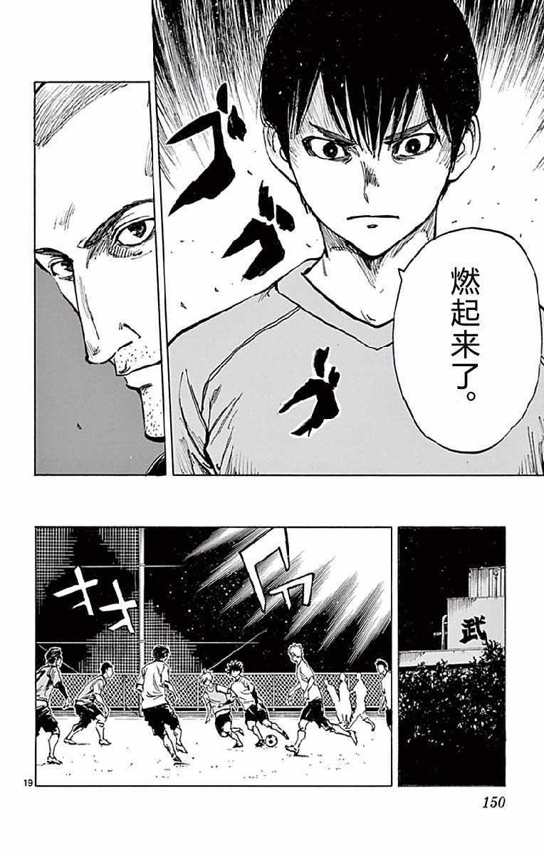 《BE BLUES!~化身为青》漫画最新章节第255话免费下拉式在线观看章节第【20】张图片