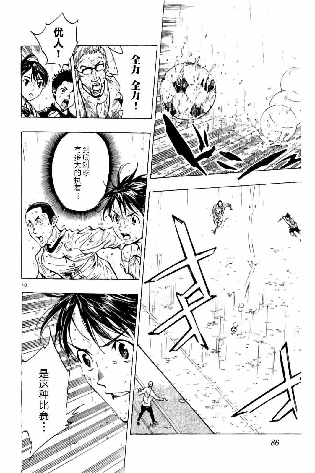 《BE BLUES!~化身为青》漫画最新章节第242话免费下拉式在线观看章节第【10】张图片