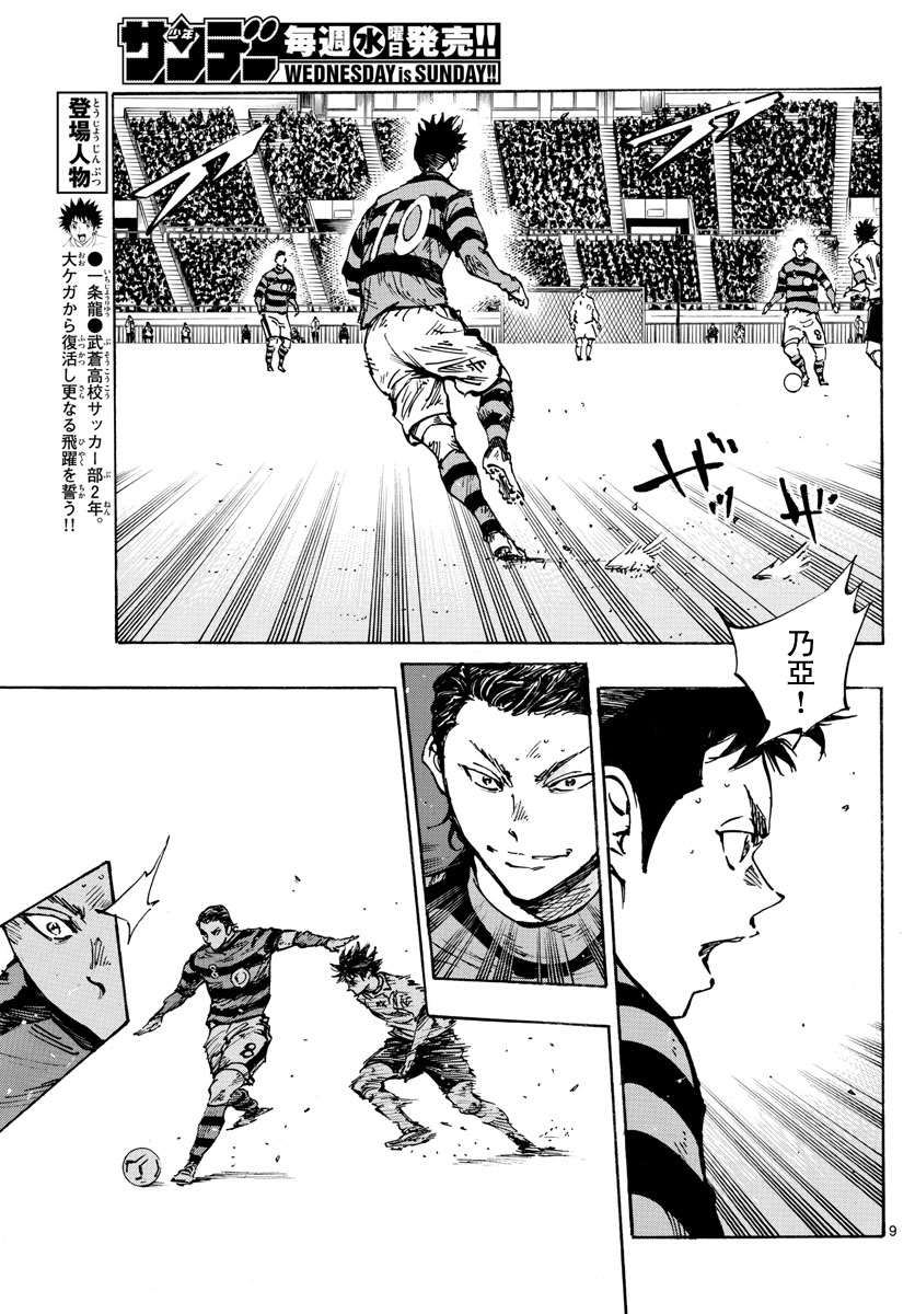 《BE BLUES!~化身为青》漫画最新章节第443话免费下拉式在线观看章节第【9】张图片