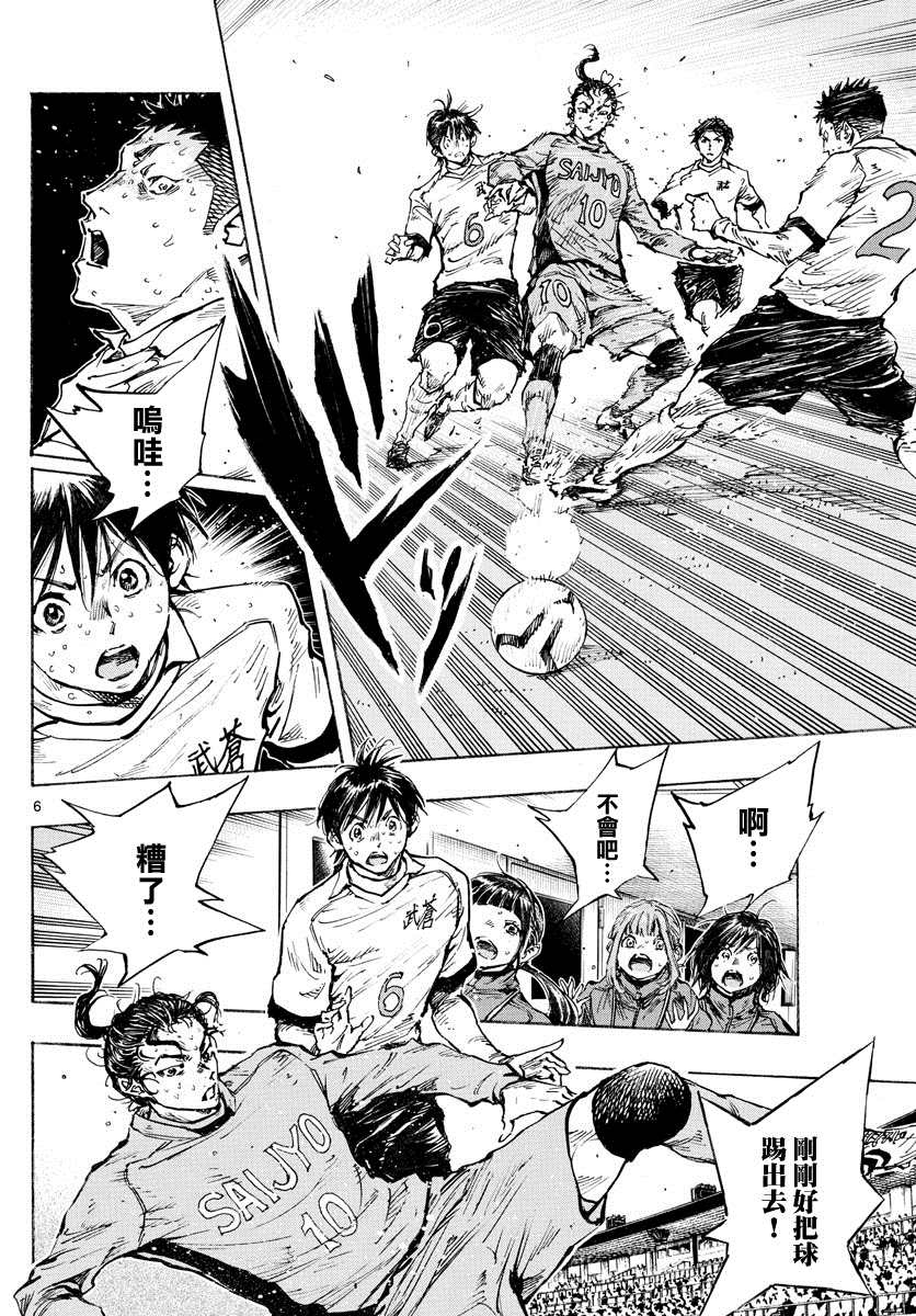 《BE BLUES!~化身为青》漫画最新章节第424话 要求免费下拉式在线观看章节第【6】张图片