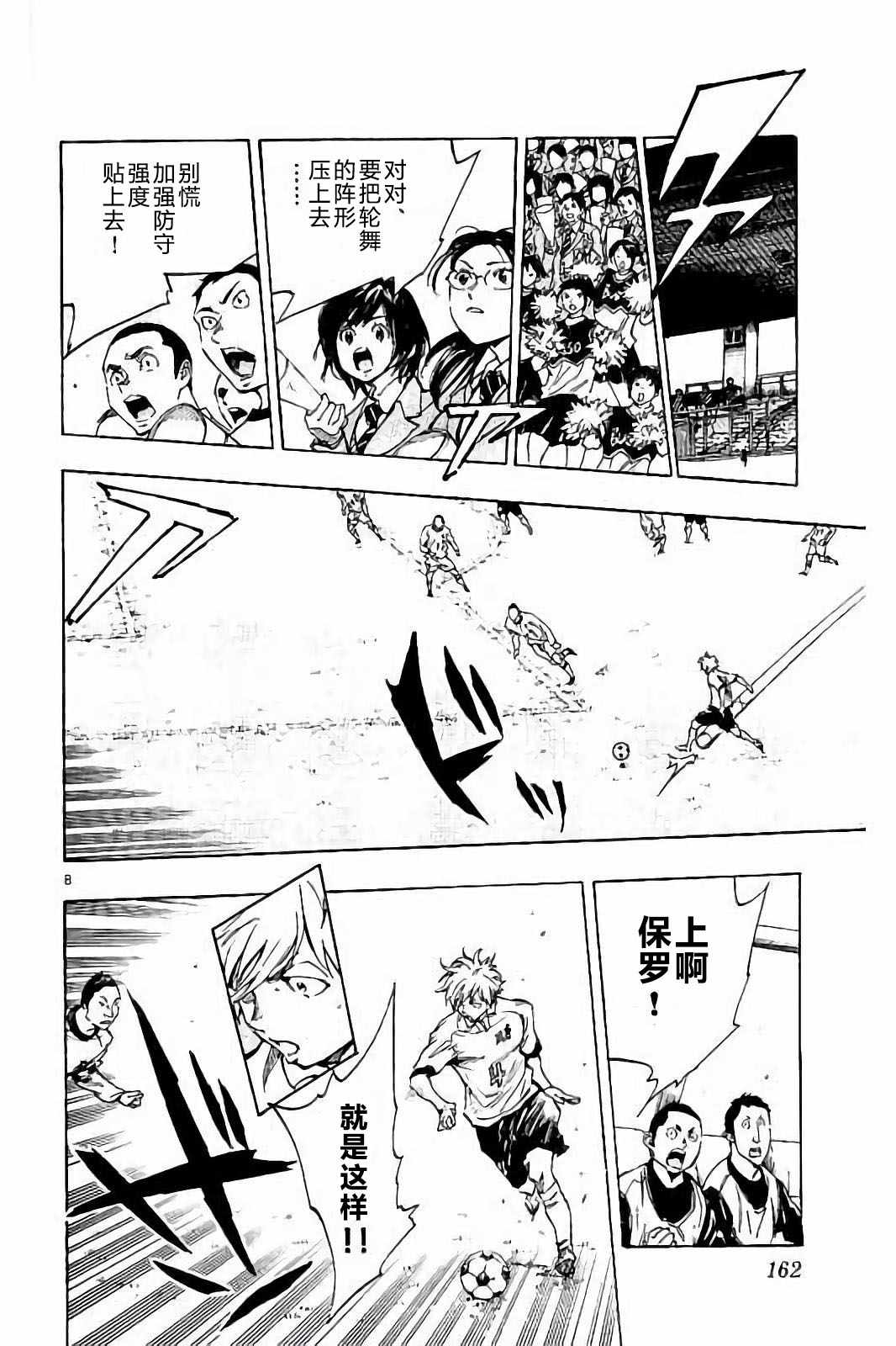 《BE BLUES!~化身为青》漫画最新章节第236话免费下拉式在线观看章节第【5】张图片