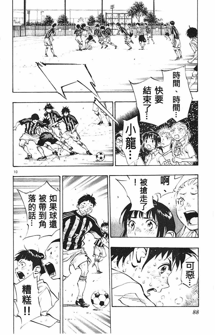 《BE BLUES!~化身为青》漫画最新章节第72话免费下拉式在线观看章节第【10】张图片