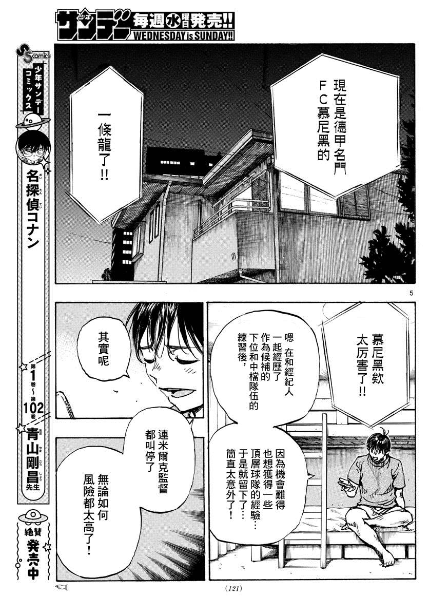 《BE BLUES!~化身为青》漫画最新章节第489话免费下拉式在线观看章节第【5】张图片