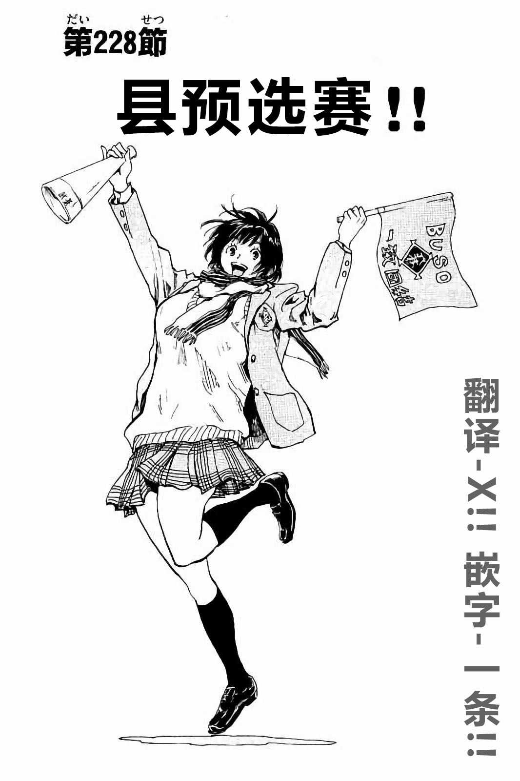 《BE BLUES!~化身为青》漫画最新章节第228话免费下拉式在线观看章节第【2】张图片