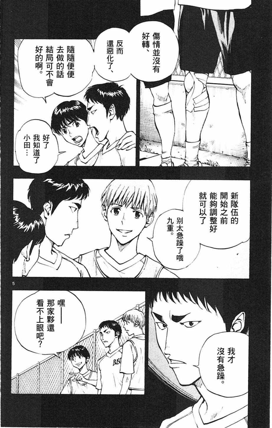 《BE BLUES!~化身为青》漫画最新章节第122话免费下拉式在线观看章节第【6】张图片