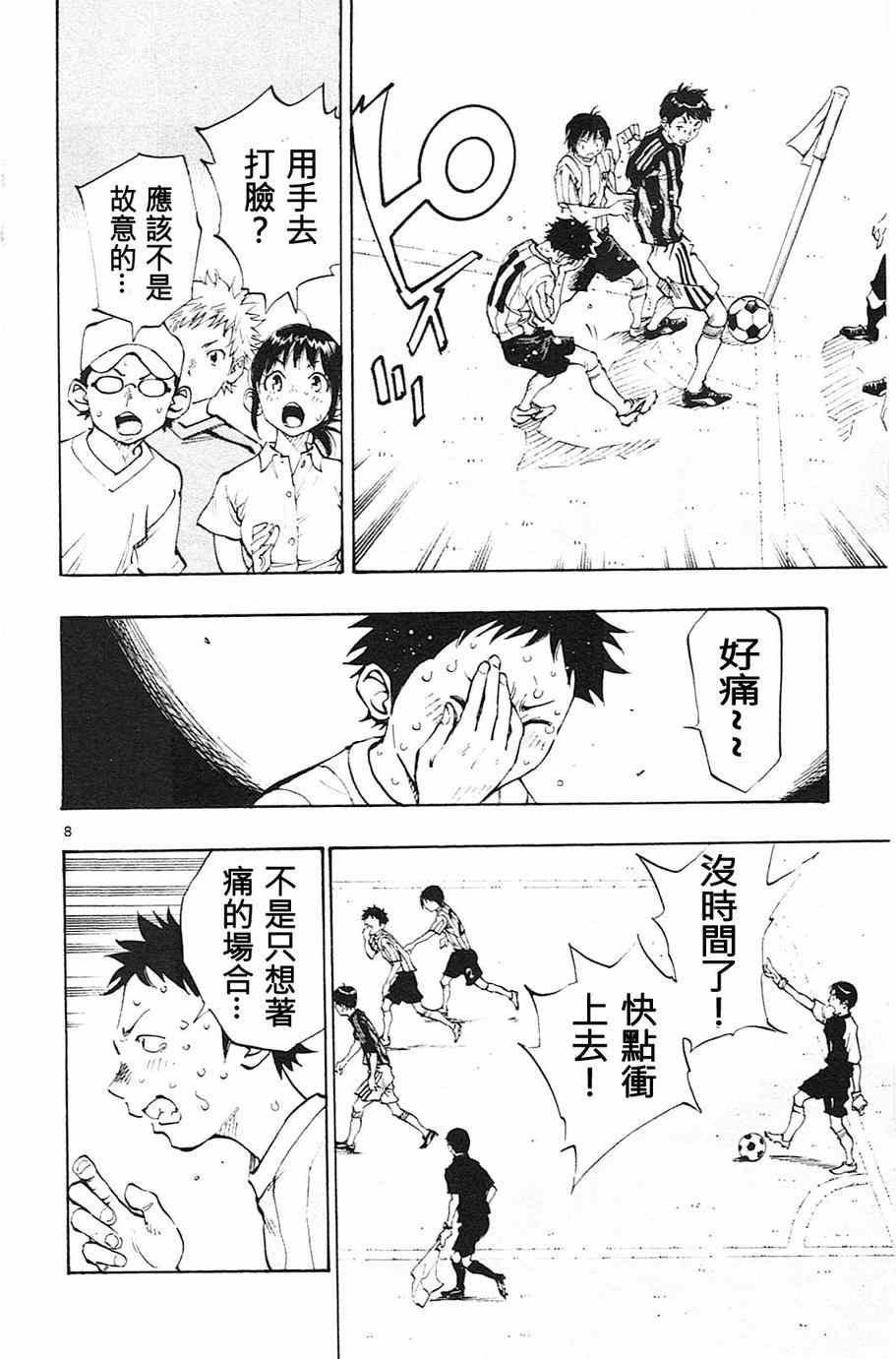 《BE BLUES!~化身为青》漫画最新章节第72话免费下拉式在线观看章节第【8】张图片