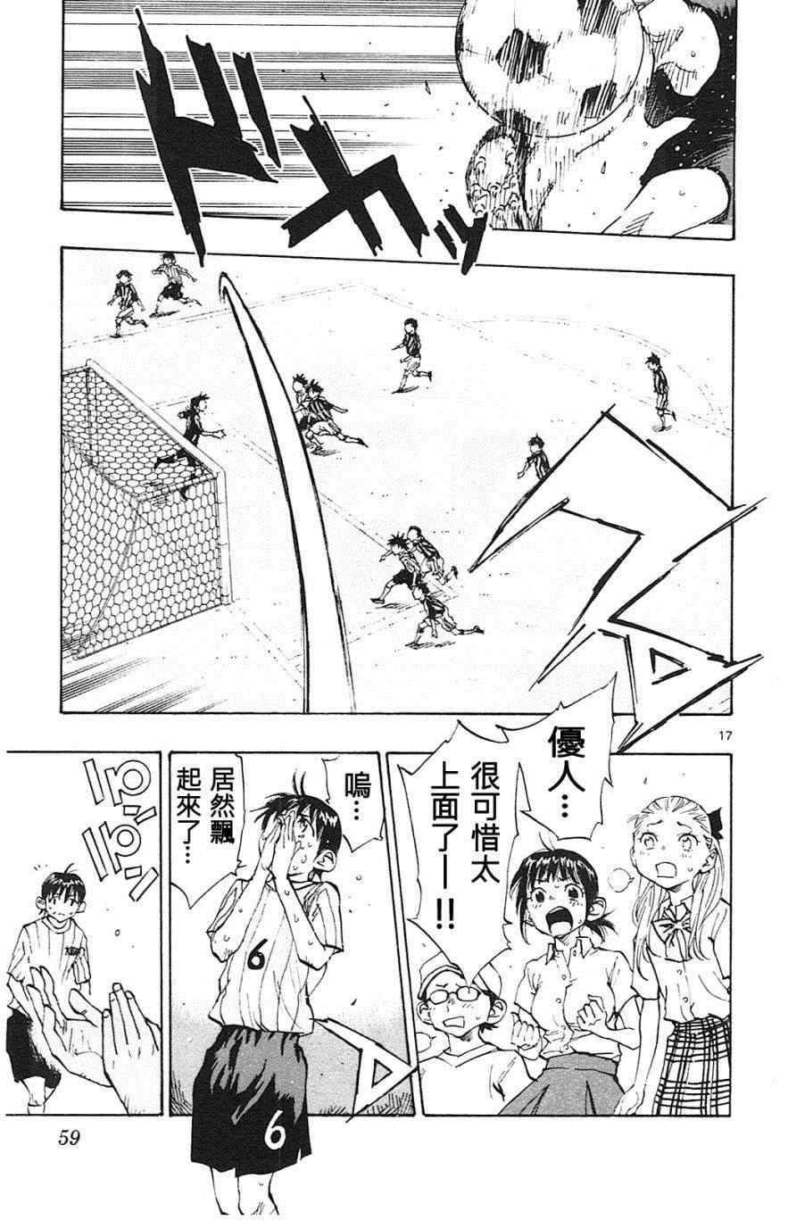 《BE BLUES!~化身为青》漫画最新章节第70话免费下拉式在线观看章节第【17】张图片