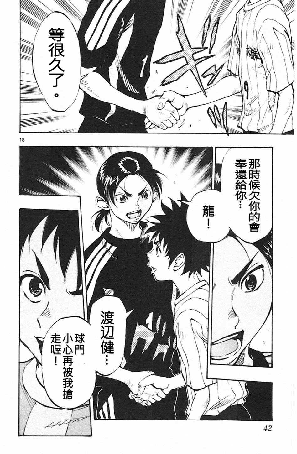 《BE BLUES!~化身为青》漫画最新章节第59话免费下拉式在线观看章节第【18】张图片