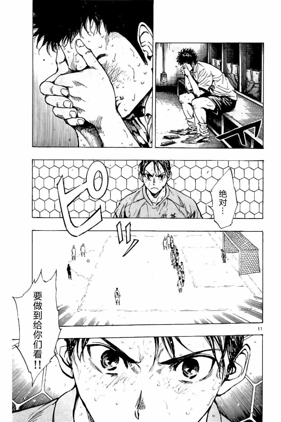 《BE BLUES!~化身为青》漫画最新章节第247话免费下拉式在线观看章节第【11】张图片