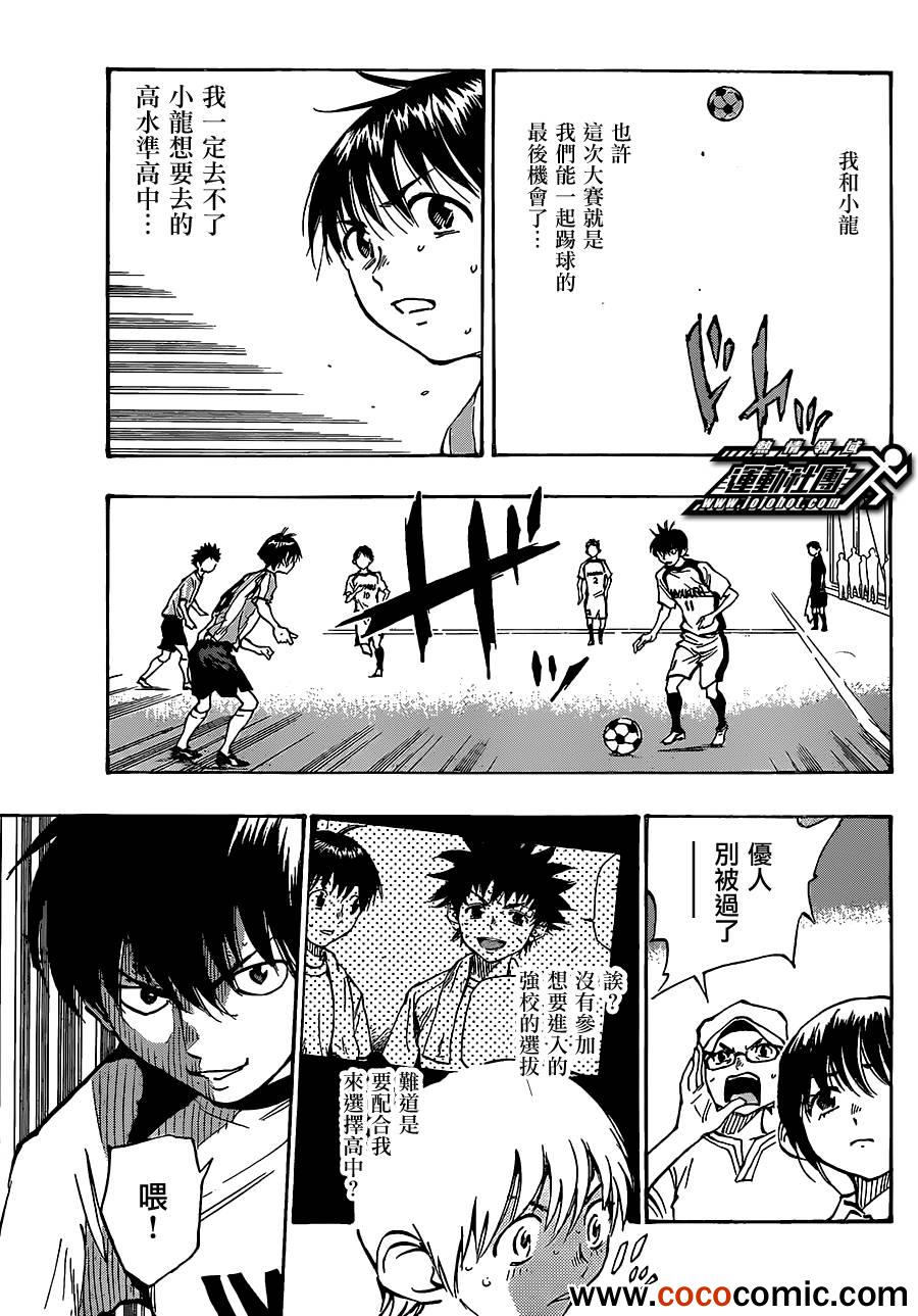 《BE BLUES!~化身为青》漫画最新章节第49话免费下拉式在线观看章节第【11】张图片