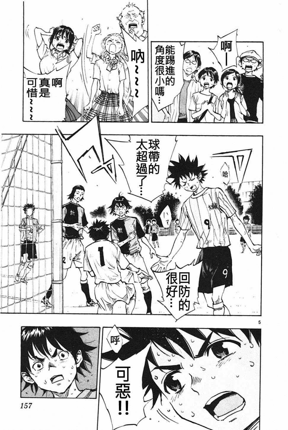 《BE BLUES!~化身为青》漫画最新章节第56话免费下拉式在线观看章节第【5】张图片