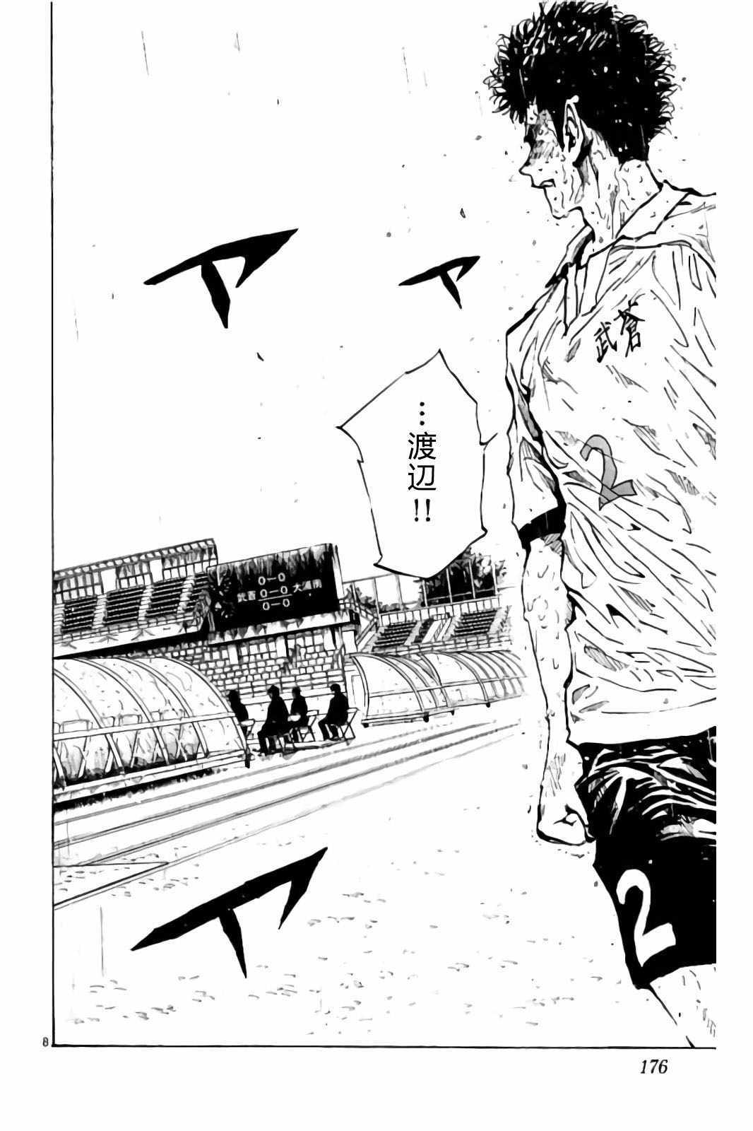 《BE BLUES!~化身为青》漫画最新章节第247话免费下拉式在线观看章节第【8】张图片