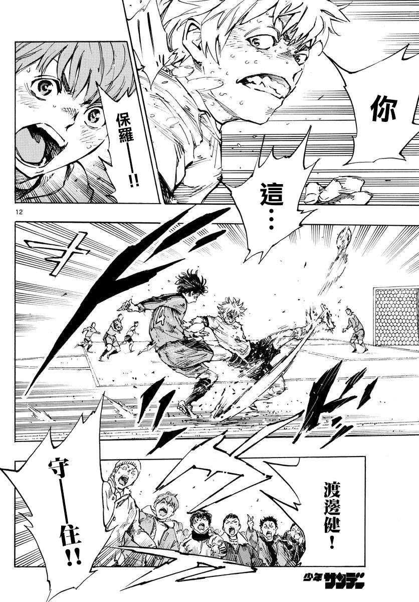 《BE BLUES!~化身为青》漫画最新章节第487话免费下拉式在线观看章节第【11】张图片