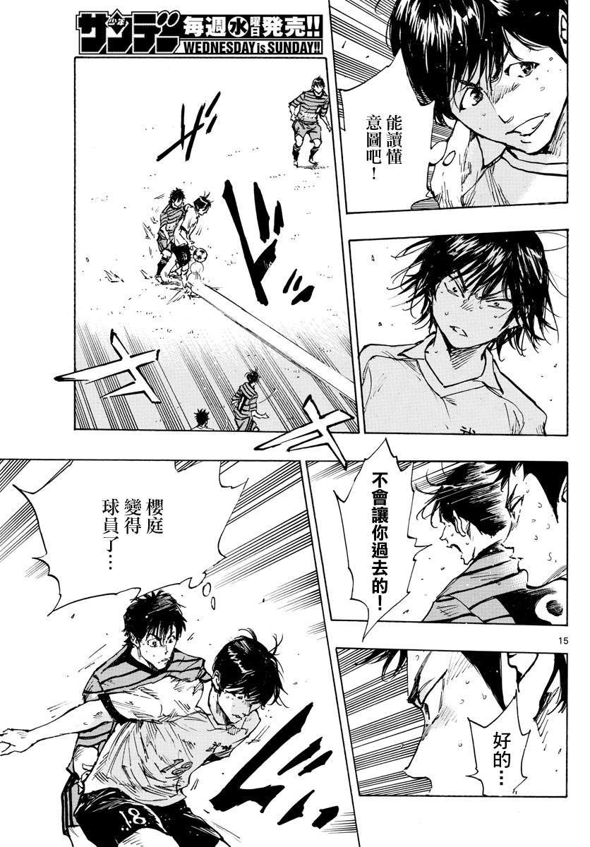 《BE BLUES!~化身为青》漫画最新章节第326话 真正意图免费下拉式在线观看章节第【15】张图片