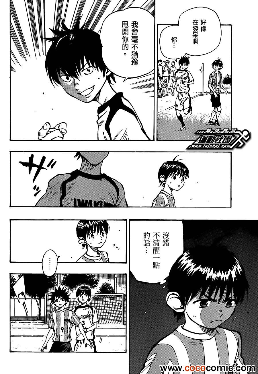 《BE BLUES!~化身为青》漫画最新章节第49话免费下拉式在线观看章节第【10】张图片