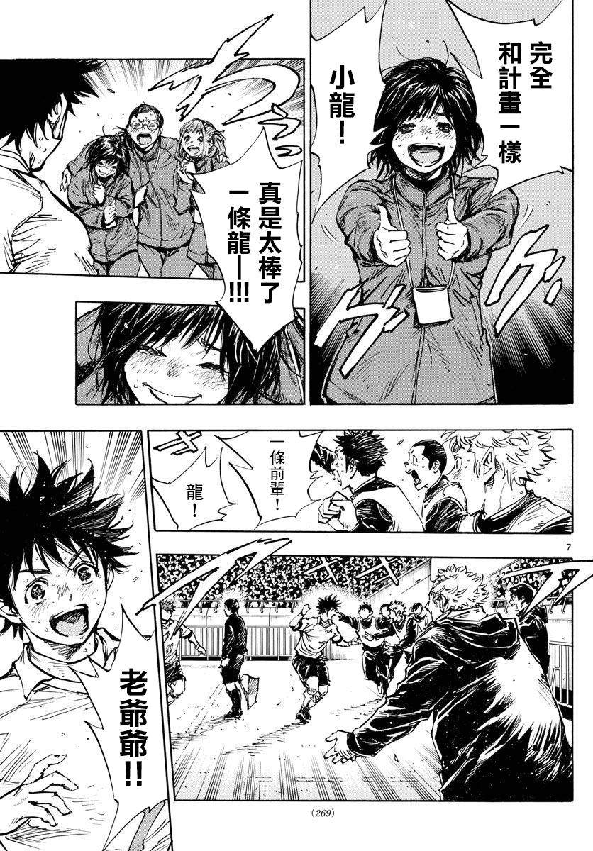 《BE BLUES!~化身为青》漫画最新章节第449话免费下拉式在线观看章节第【6】张图片