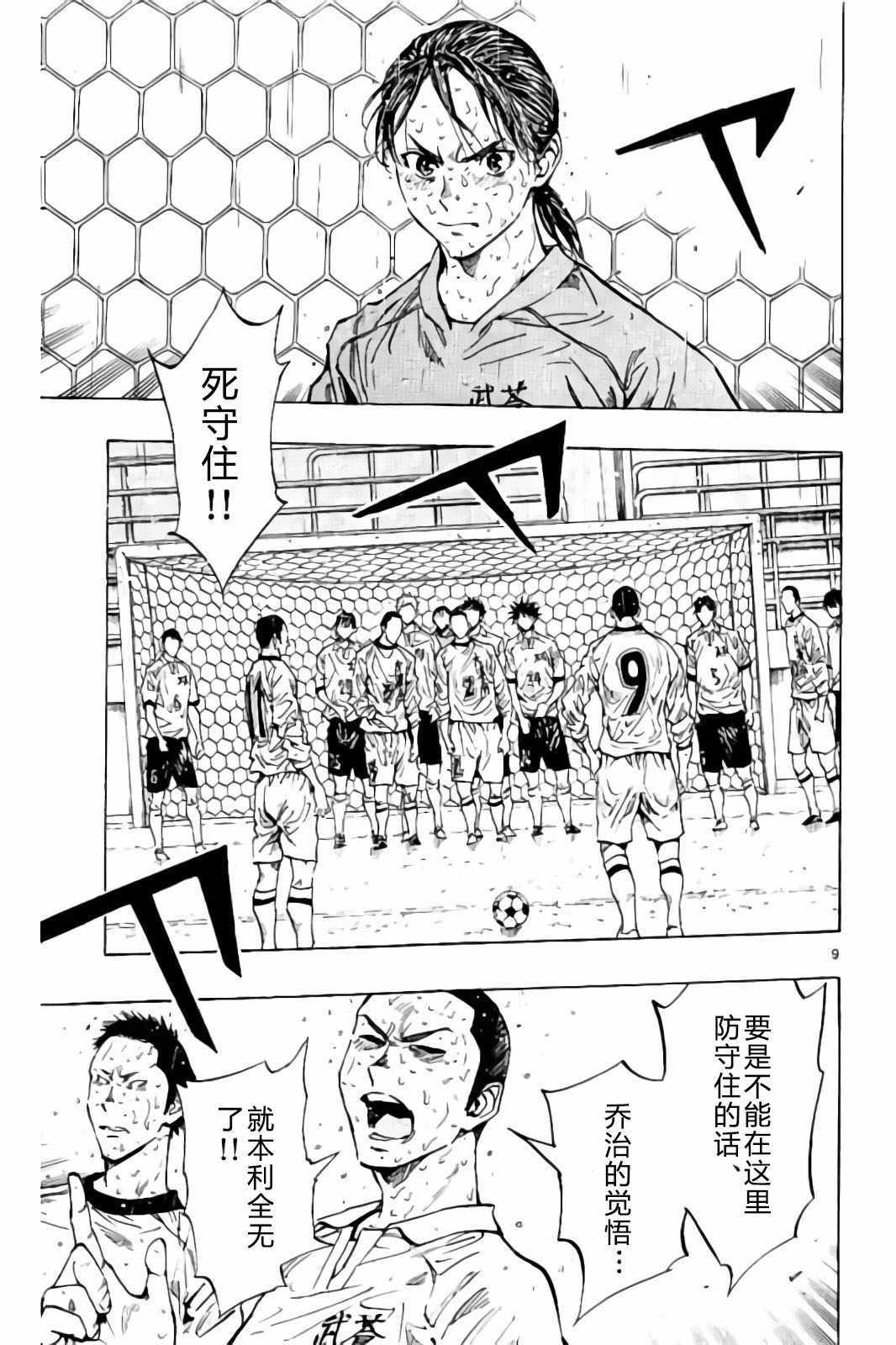 《BE BLUES!~化身为青》漫画最新章节第247话免费下拉式在线观看章节第【9】张图片