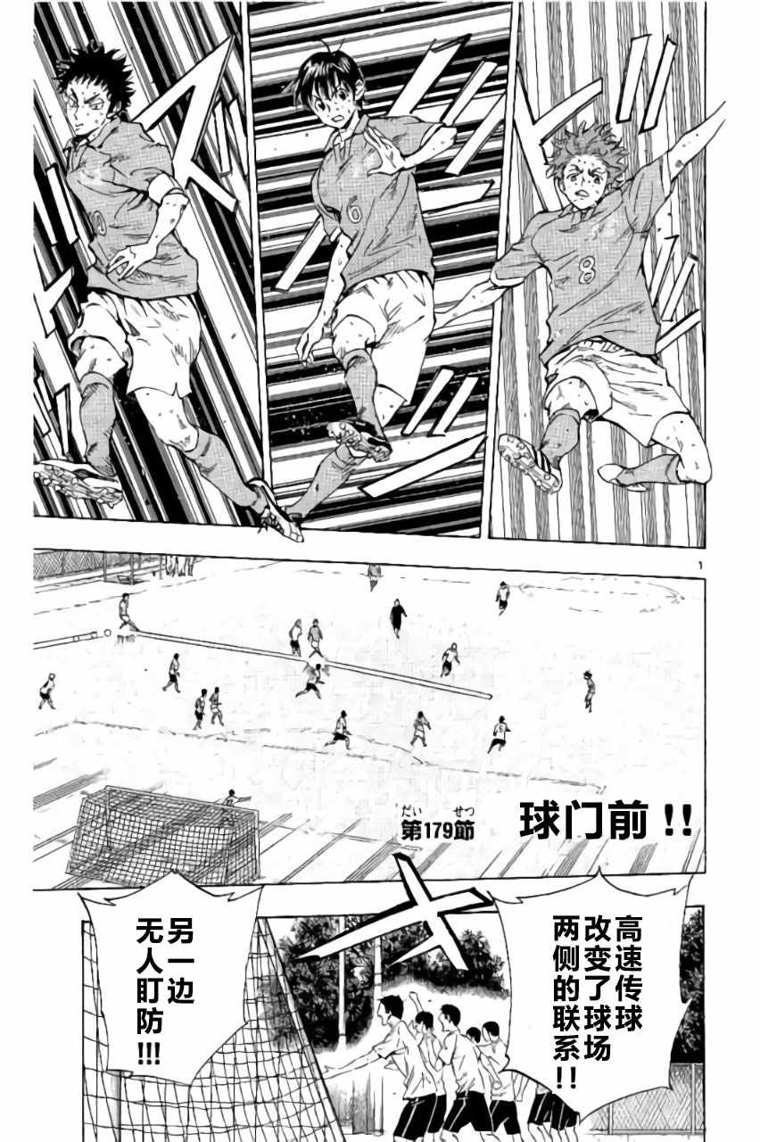 《BE BLUES!~化身为青》漫画最新章节第179话免费下拉式在线观看章节第【1】张图片