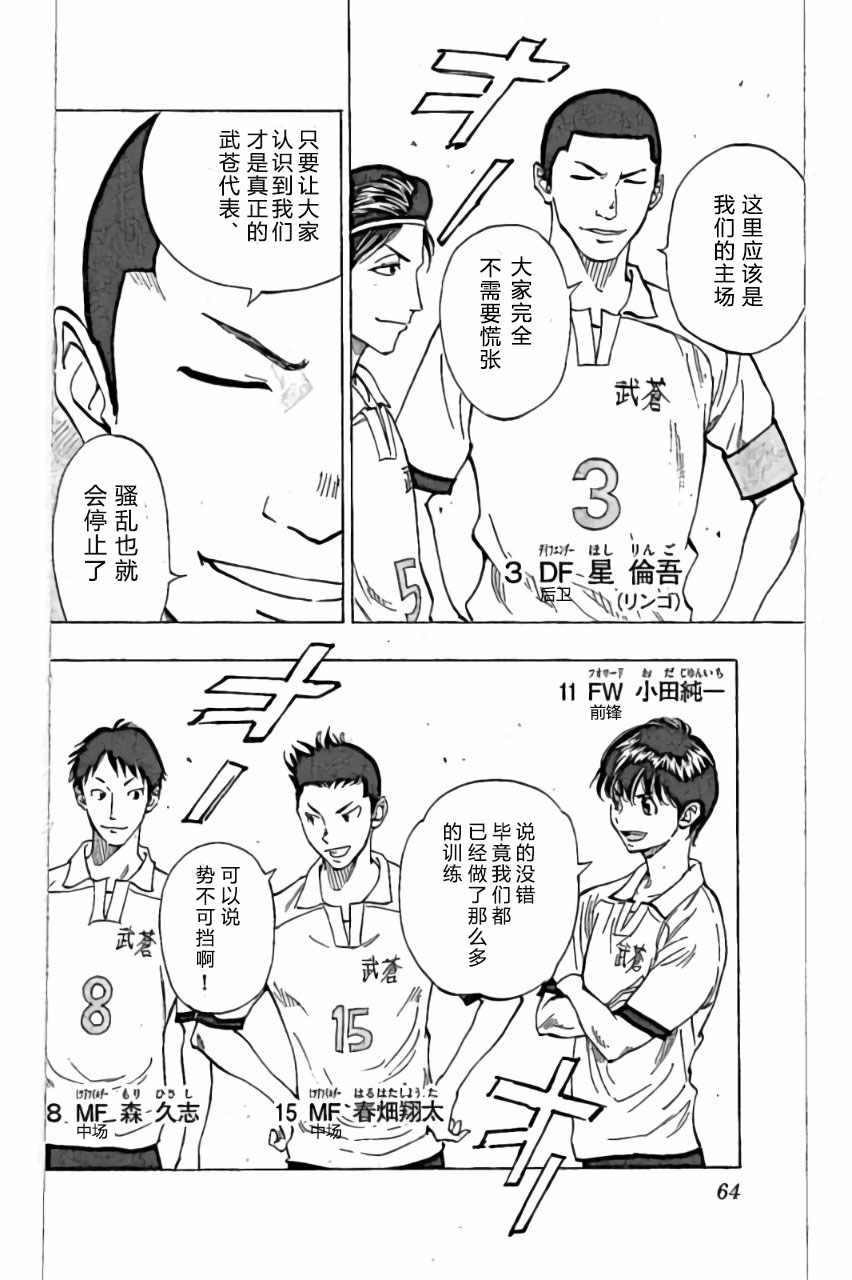 《BE BLUES!~化身为青》漫画最新章节第161话免费下拉式在线观看章节第【6】张图片