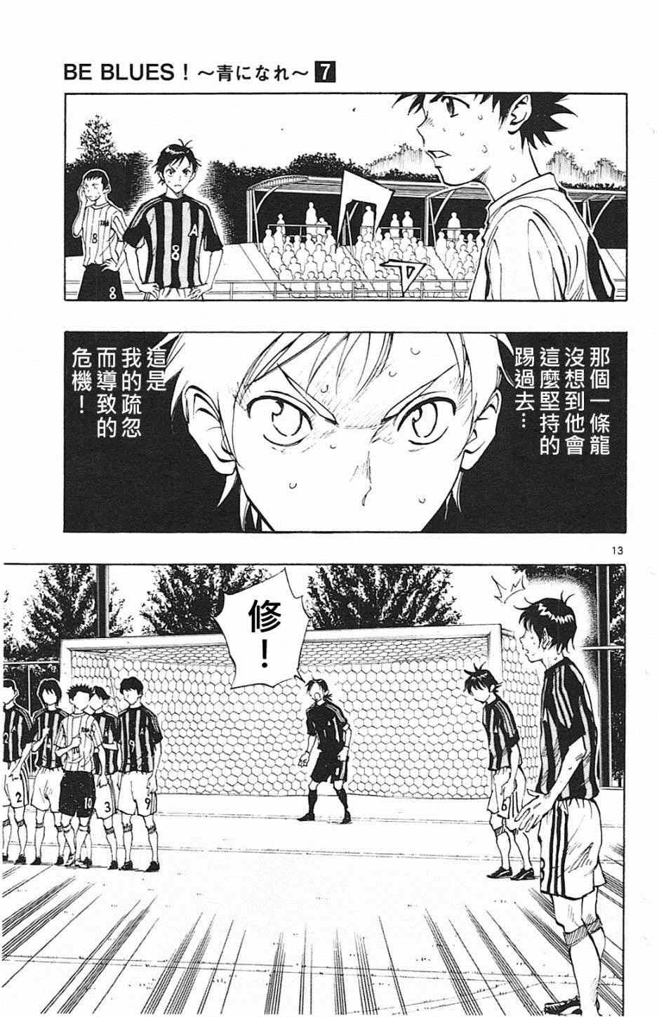 《BE BLUES!~化身为青》漫画最新章节第64话免费下拉式在线观看章节第【12】张图片