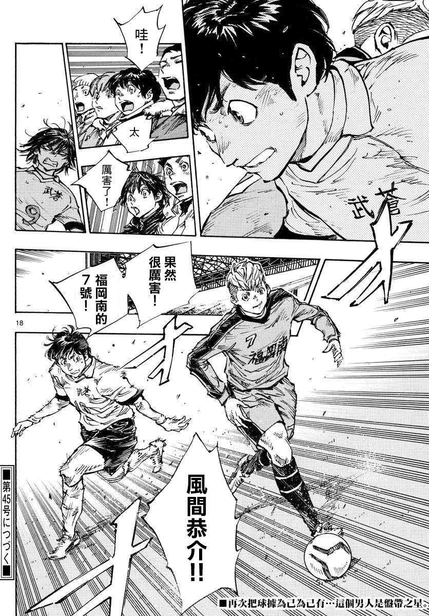 《BE BLUES!~化身为青》漫画最新章节第456话免费下拉式在线观看章节第【16】张图片