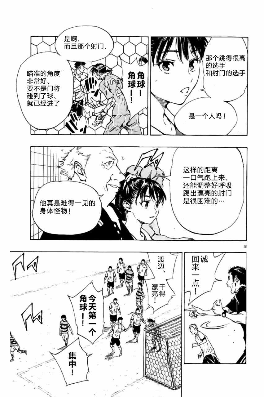 《BE BLUES!~化身为青》漫画最新章节第200话免费下拉式在线观看章节第【10】张图片