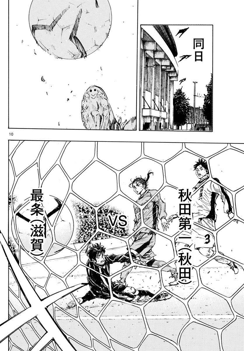 《BE BLUES!~化身为青》漫画最新章节第414话 兄弟鹰免费下拉式在线观看章节第【10】张图片