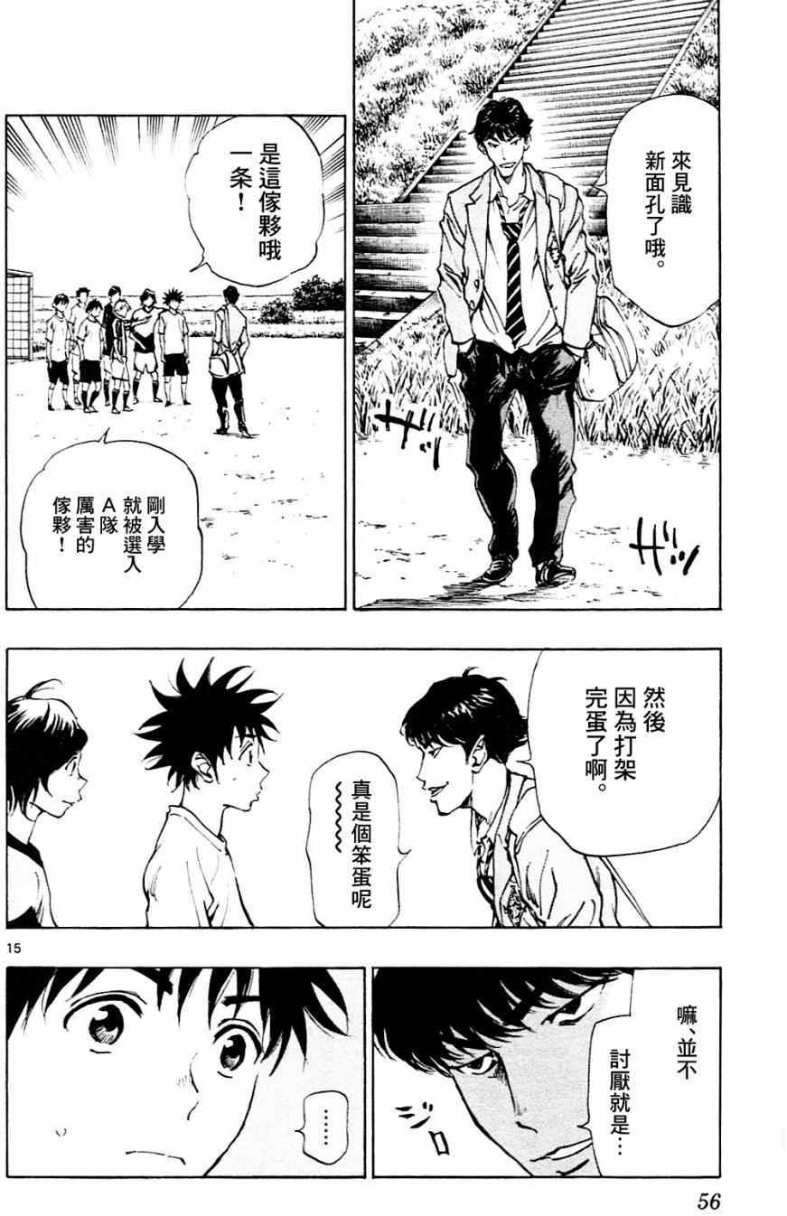 《BE BLUES!~化身为青》漫画最新章节第110话免费下拉式在线观看章节第【15】张图片