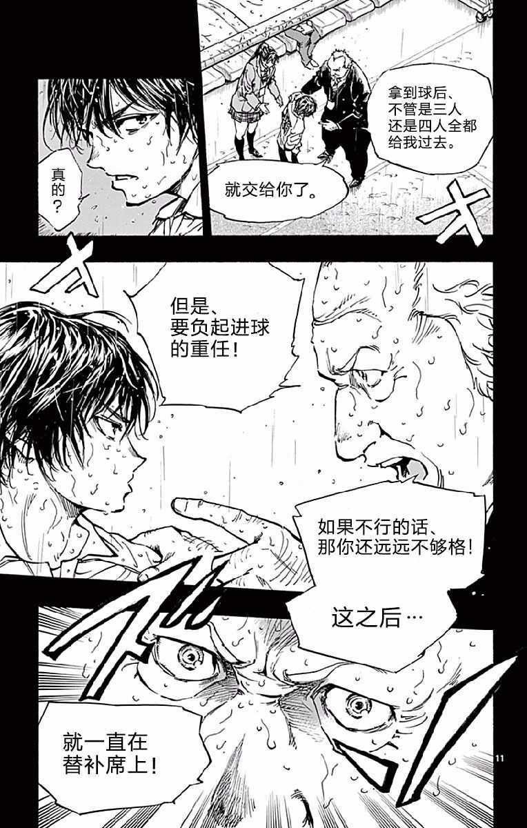 《BE BLUES!~化身为青》漫画最新章节第248话免费下拉式在线观看章节第【11】张图片