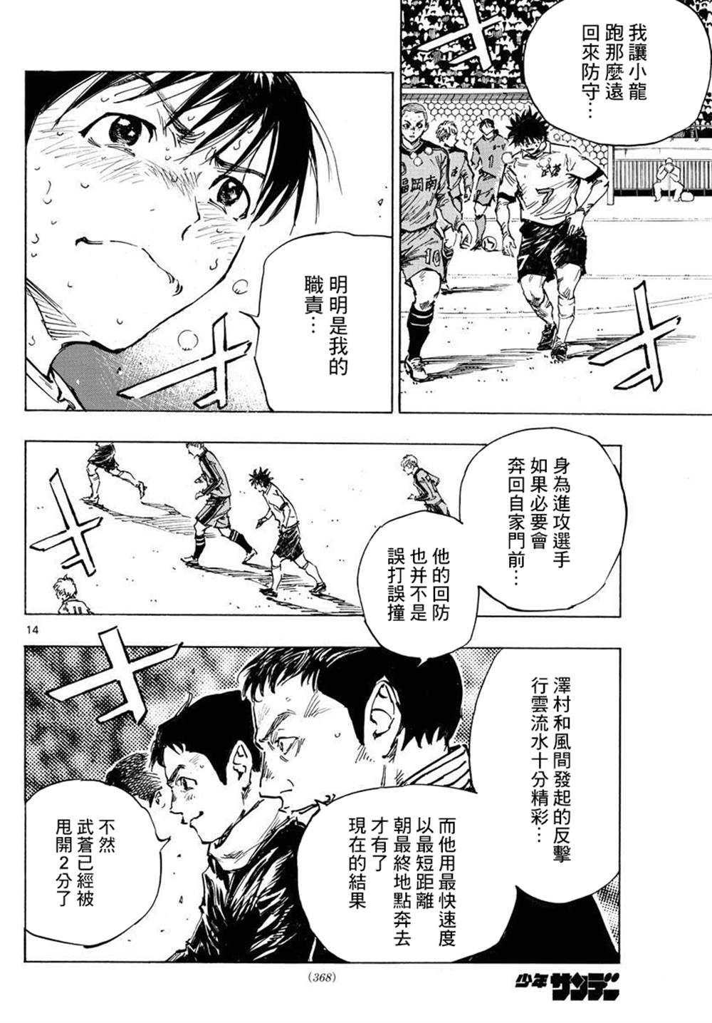 《BE BLUES!~化身为青》漫画最新章节第483话免费下拉式在线观看章节第【12】张图片