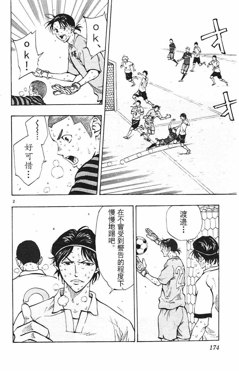 《BE BLUES!~化身为青》漫画最新章节第137话免费下拉式在线观看章节第【2】张图片