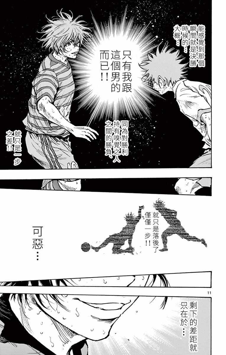 《BE BLUES!~化身为青》漫画最新章节第280话免费下拉式在线观看章节第【10】张图片