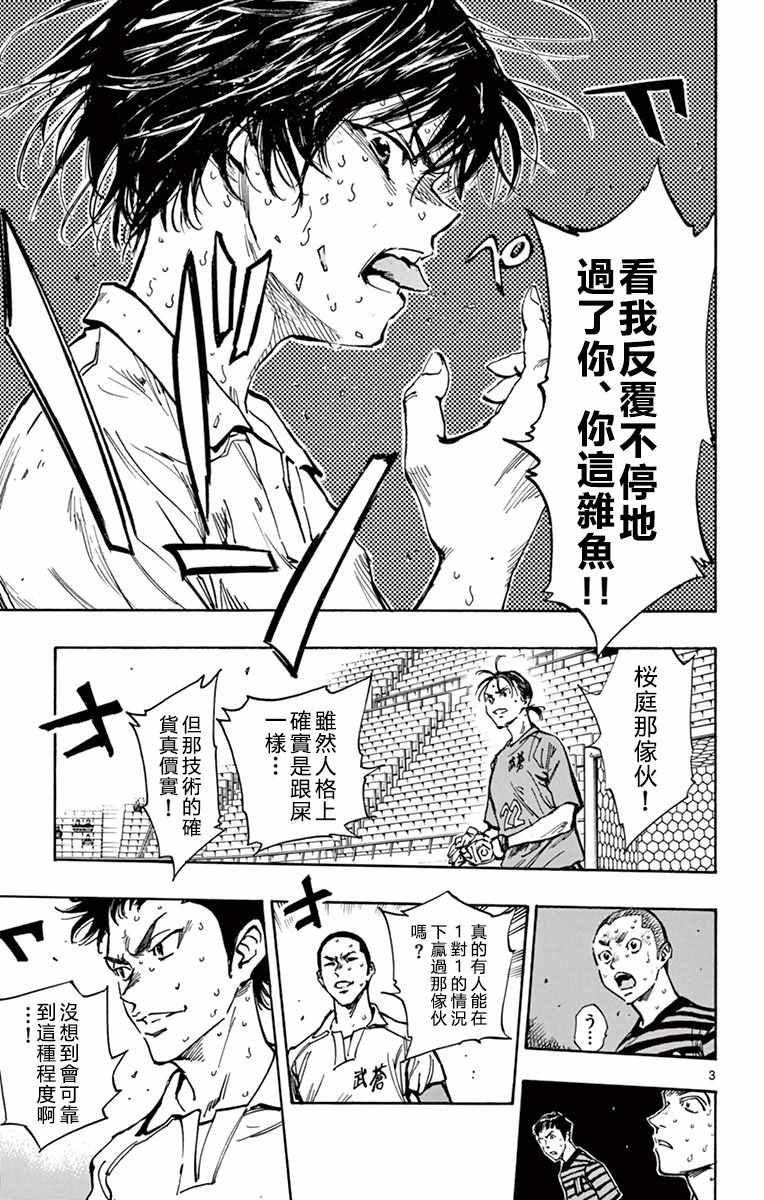 《BE BLUES!~化身为青》漫画最新章节第268话免费下拉式在线观看章节第【3】张图片