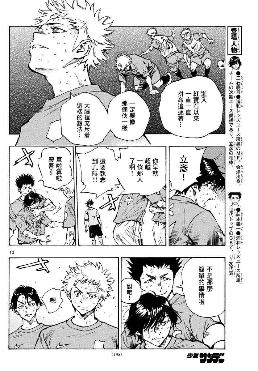 《BE BLUES!~化身为青》漫画最新章节第359话 追上的是…免费下拉式在线观看章节第【8】张图片