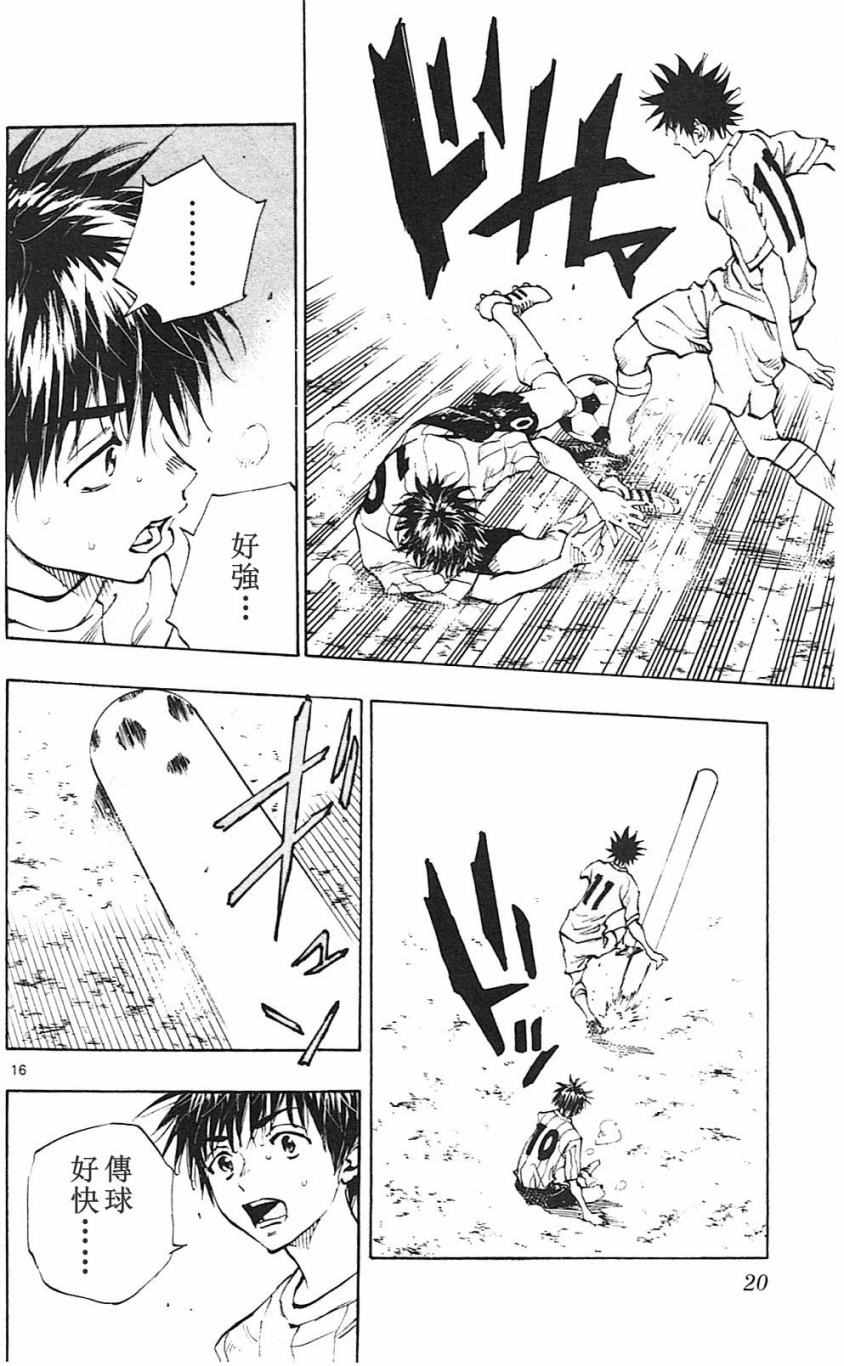 《BE BLUES!~化身为青》漫画最新章节第128话免费下拉式在线观看章节第【16】张图片