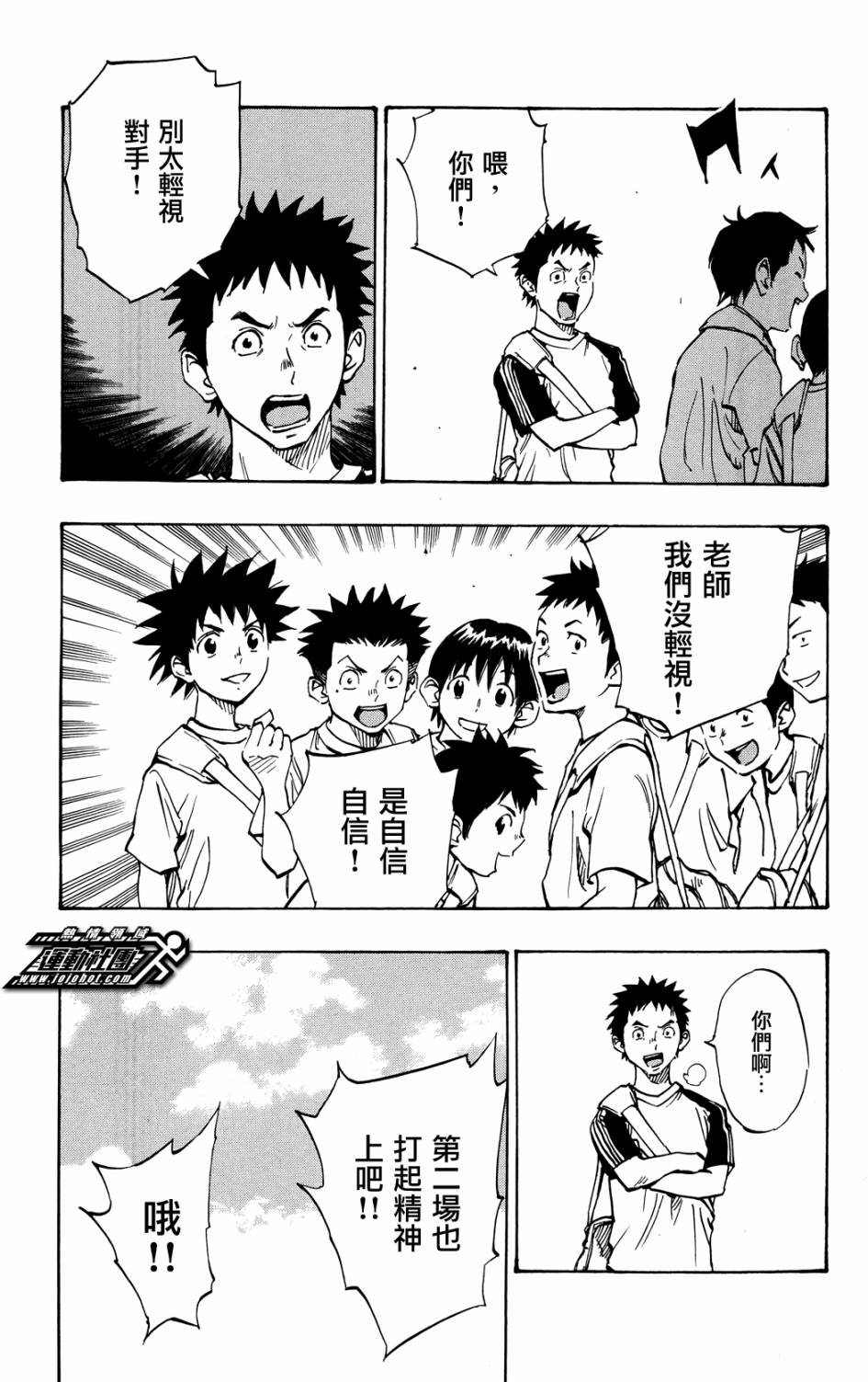 《BE BLUES!~化身为青》漫画最新章节第42话免费下拉式在线观看章节第【15】张图片