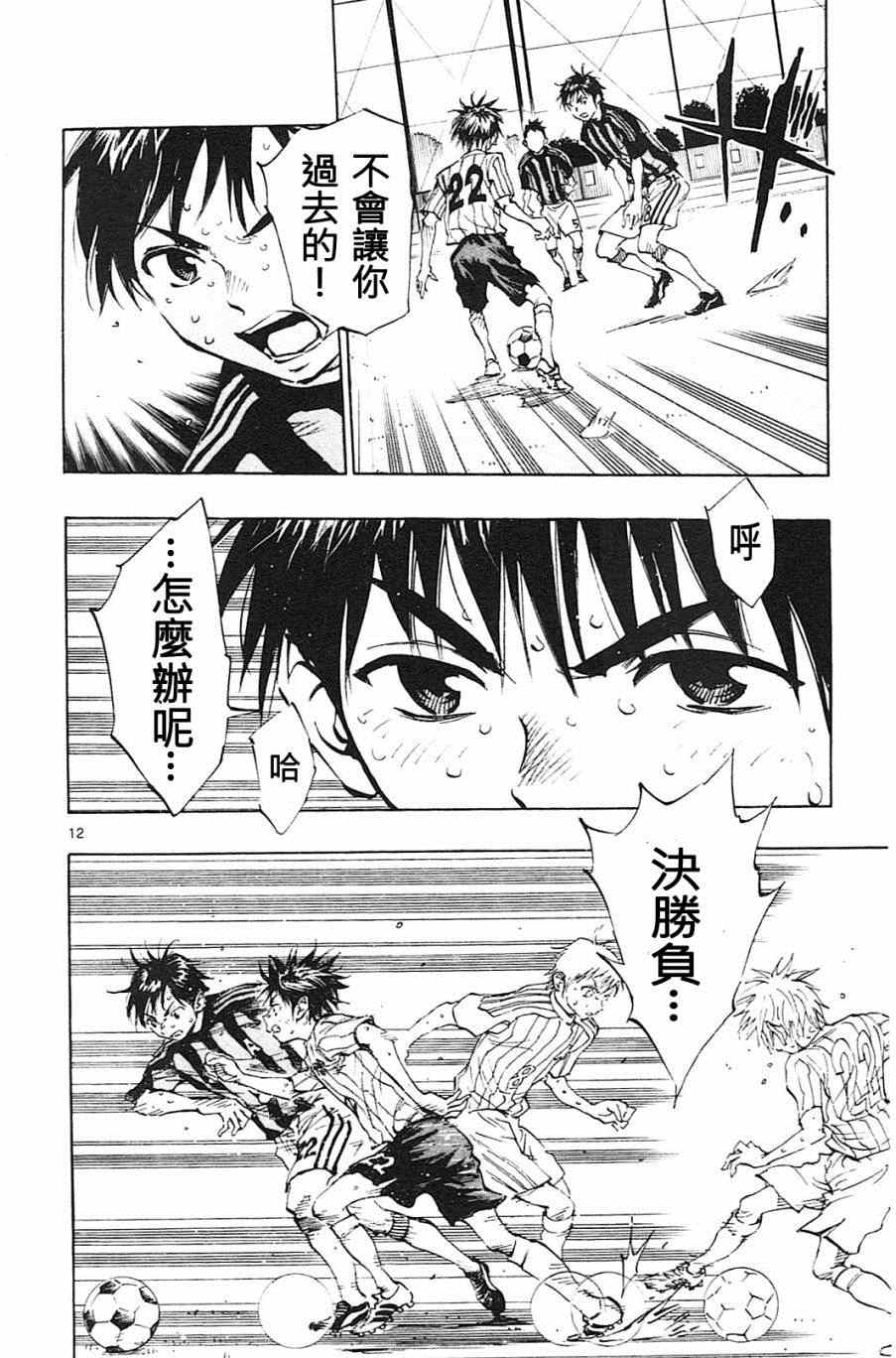 《BE BLUES!~化身为青》漫画最新章节第70话免费下拉式在线观看章节第【12】张图片