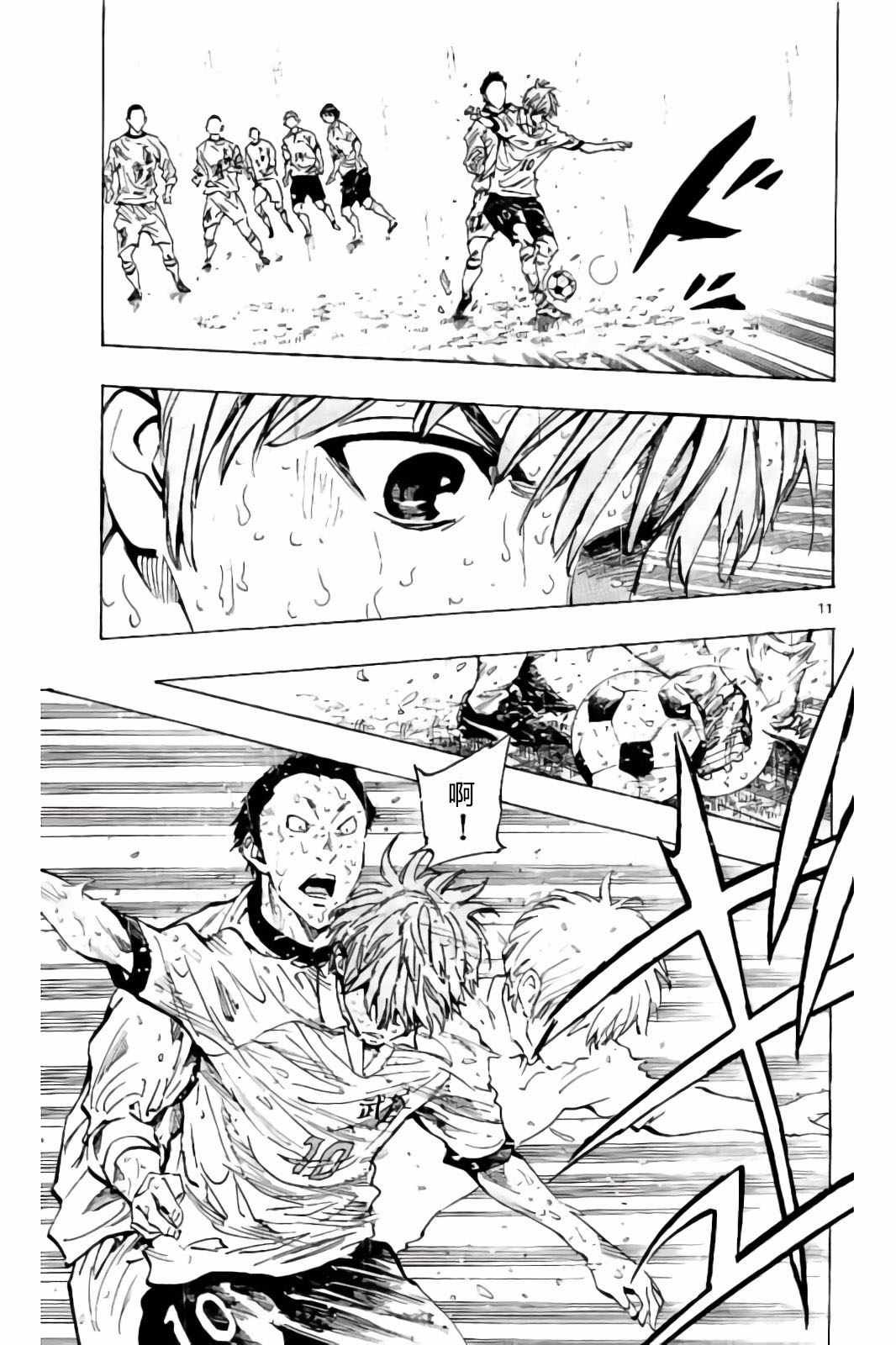 《BE BLUES!~化身为青》漫画最新章节第244话免费下拉式在线观看章节第【11】张图片