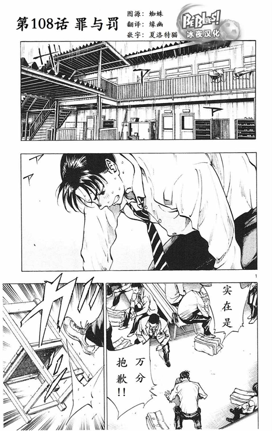 《BE BLUES!~化身为青》漫画最新章节第108话免费下拉式在线观看章节第【1】张图片