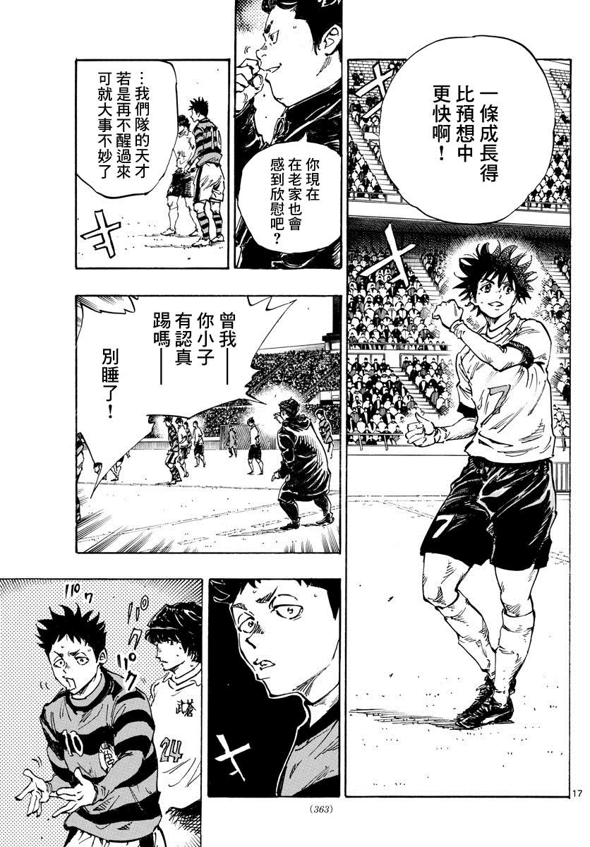 《BE BLUES!~化身为青》漫画最新章节第442话免费下拉式在线观看章节第【15】张图片