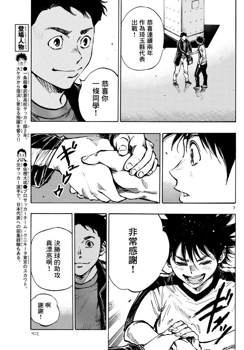 《BE BLUES!~化身为青》漫画最新章节第402话 拥有希望吗？免费下拉式在线观看章节第【7】张图片