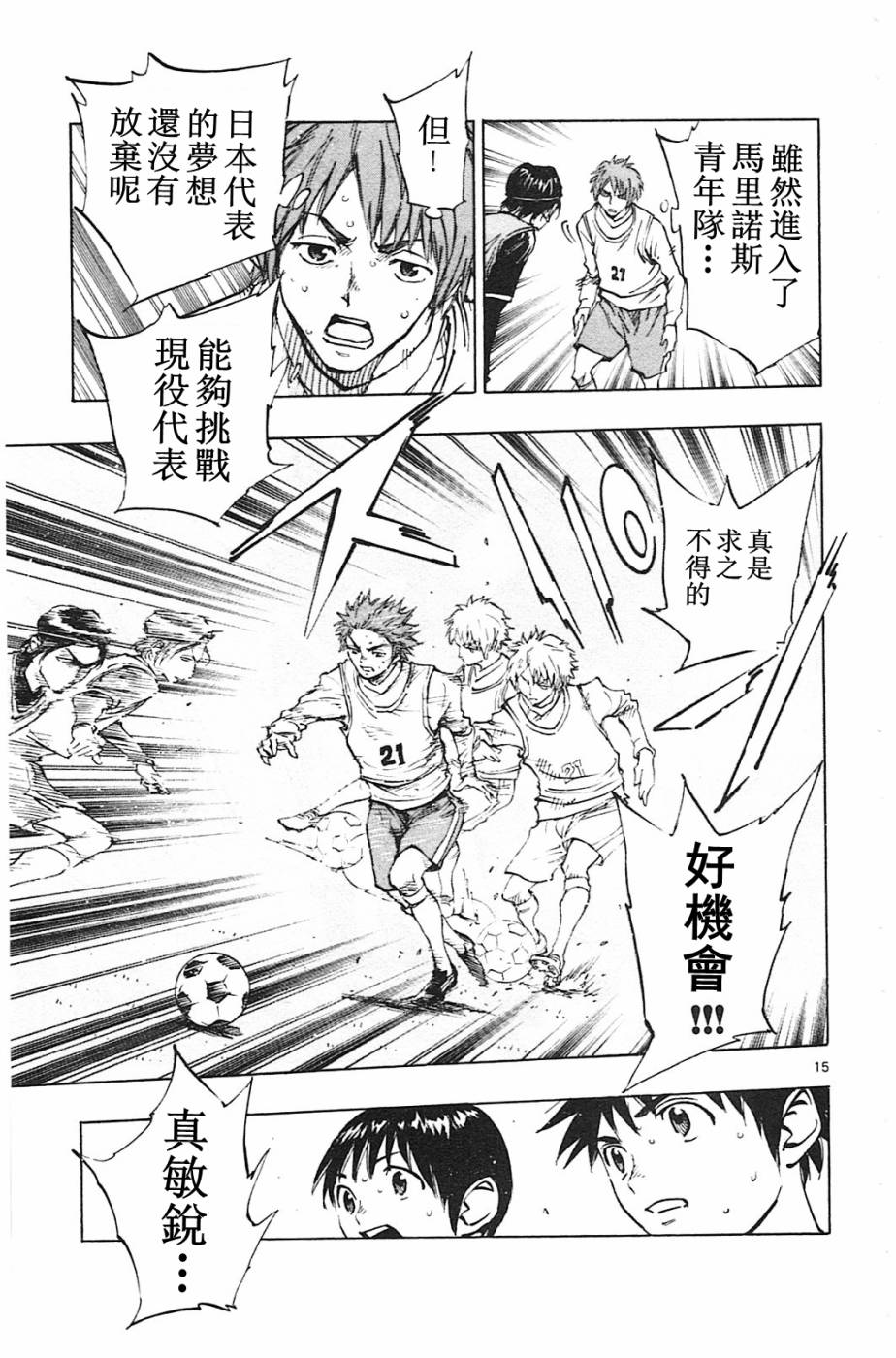 《BE BLUES!~化身为青》漫画最新章节第84话免费下拉式在线观看章节第【15】张图片