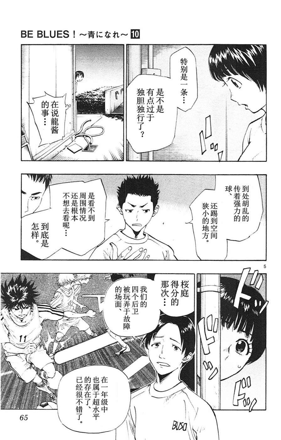 《BE BLUES!~化身为青》漫画最新章节第91话免费下拉式在线观看章节第【5】张图片