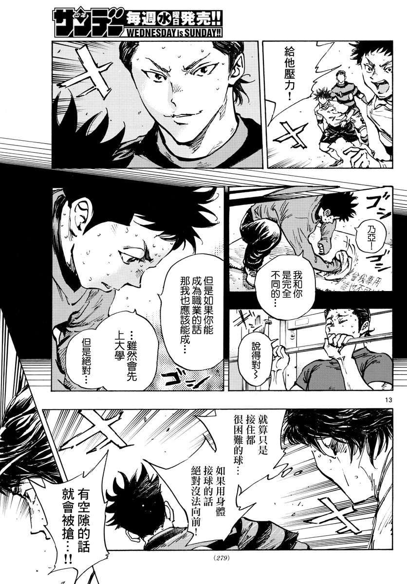 《BE BLUES!~化身为青》漫画最新章节第443话免费下拉式在线观看章节第【12】张图片