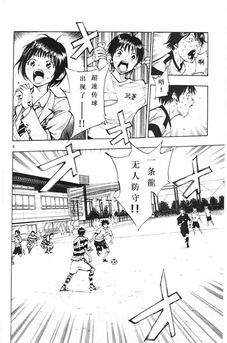 《BE BLUES!~化身为青》漫画最新章节第101话免费下拉式在线观看章节第【6】张图片