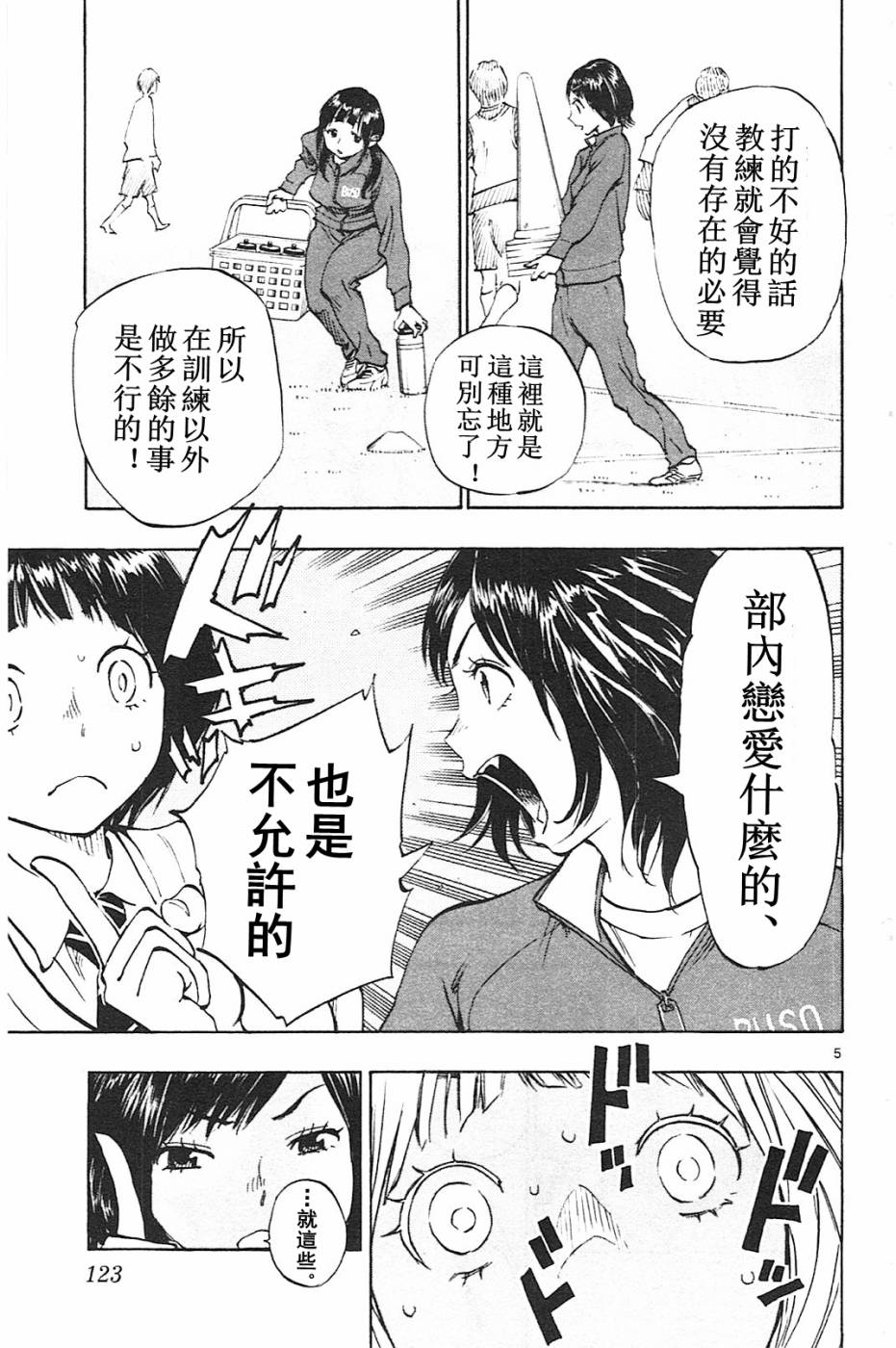 《BE BLUES!~化身为青》漫画最新章节第84话免费下拉式在线观看章节第【5】张图片