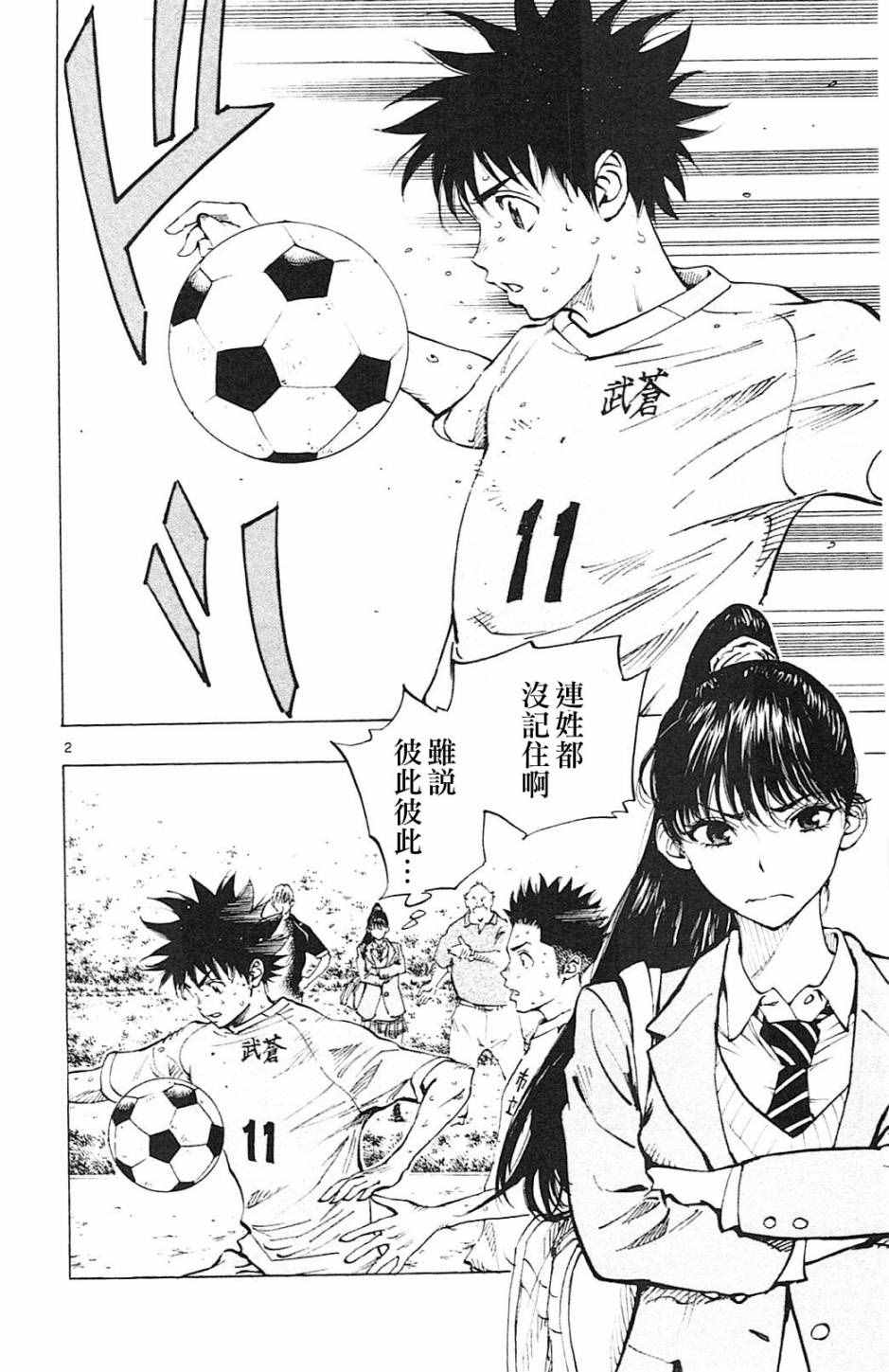 《BE BLUES!~化身为青》漫画最新章节第121话免费下拉式在线观看章节第【2】张图片