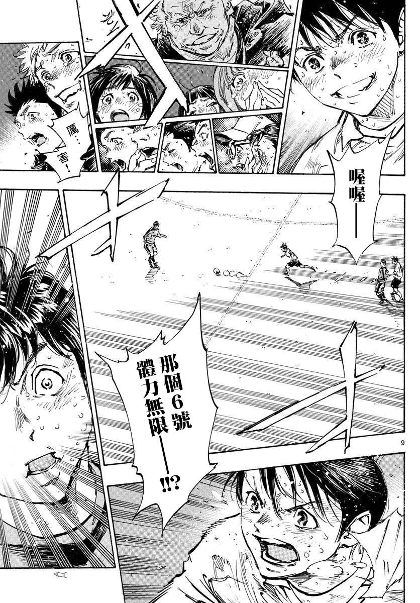 《BE BLUES!~化身为青》漫画最新章节第487话免费下拉式在线观看章节第【8】张图片