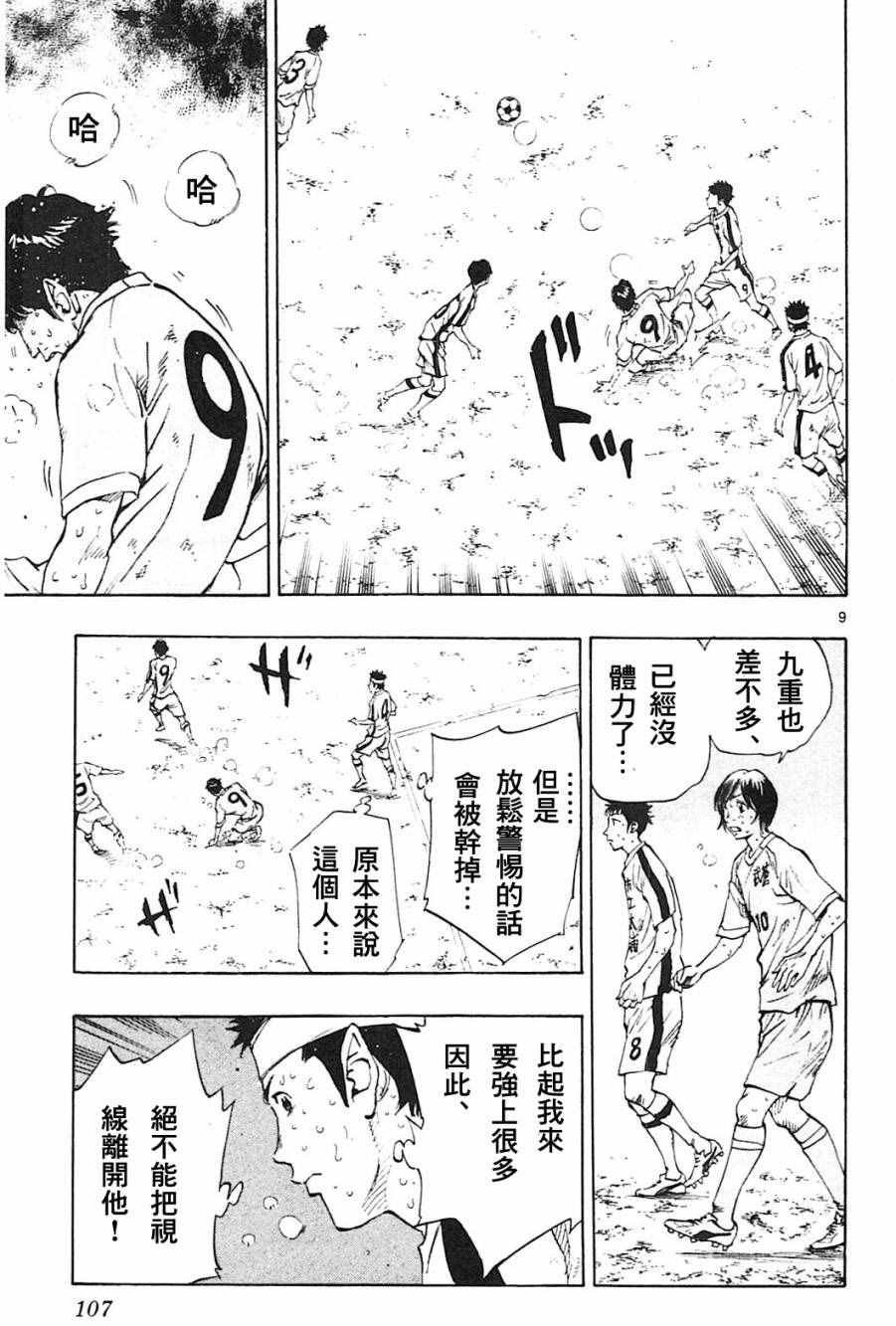 《BE BLUES!~化身为青》漫画最新章节第123话免费下拉式在线观看章节第【9】张图片